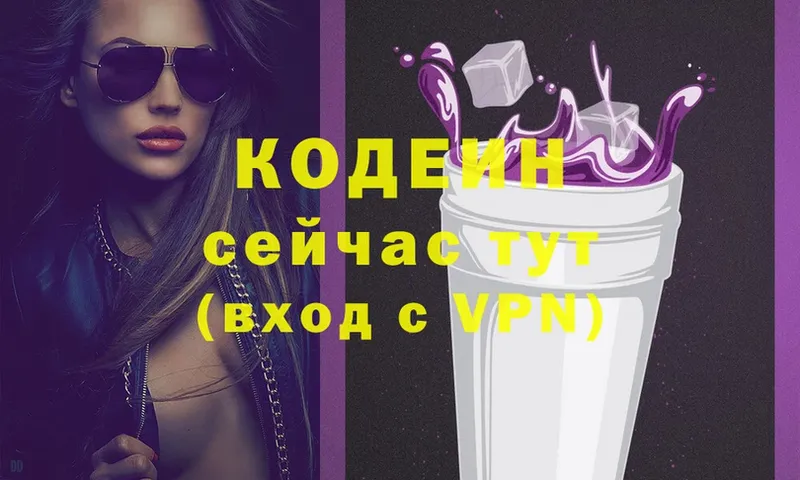 цена   Абаза  Кодеин Purple Drank 